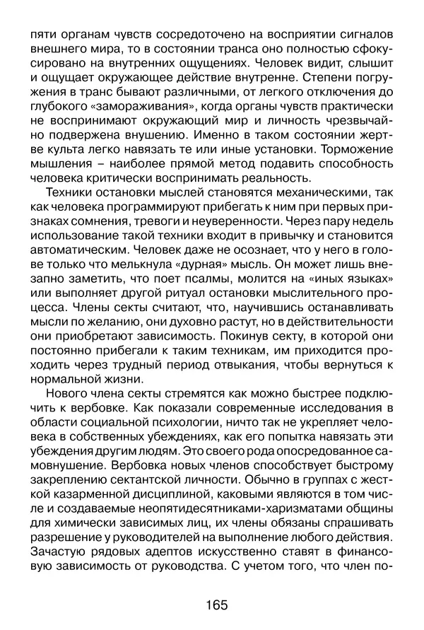 Иеромонах Анатолий Берестов - Неопятидесятничество: вирус в христианстве - Страница № 166