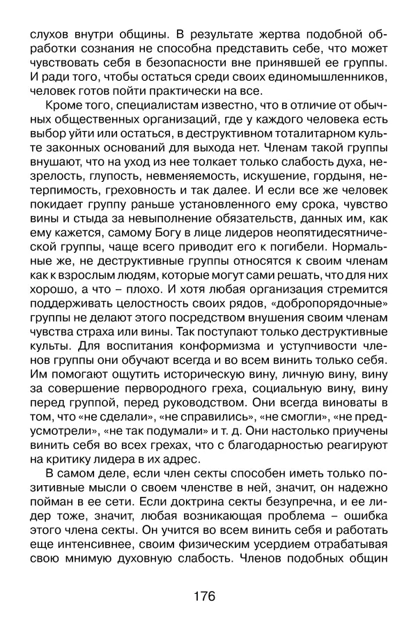 Иеромонах Анатолий Берестов - Неопятидесятничество: вирус в христианстве - Страница № 177