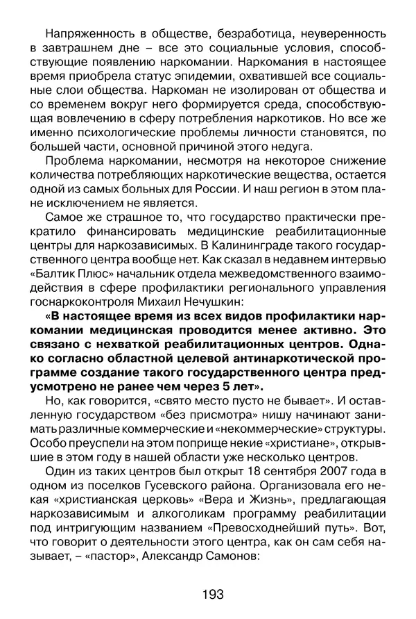 Иеромонах Анатолий Берестов - Неопятидесятничество: вирус в христианстве - Страница № 194