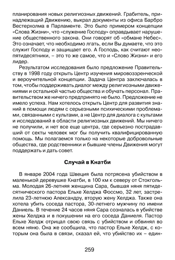 Иеромонах Анатолий Берестов - Неопятидесятничество: вирус в христианстве - Страница № 260