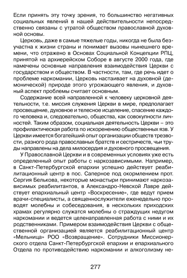 Иеромонах Анатолий Берестов - Неопятидесятничество: вирус в христианстве - Страница № 278