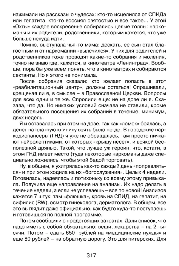 Иеромонах Анатолий Берестов - Неопятидесятничество: вирус в христианстве - Страница № 318