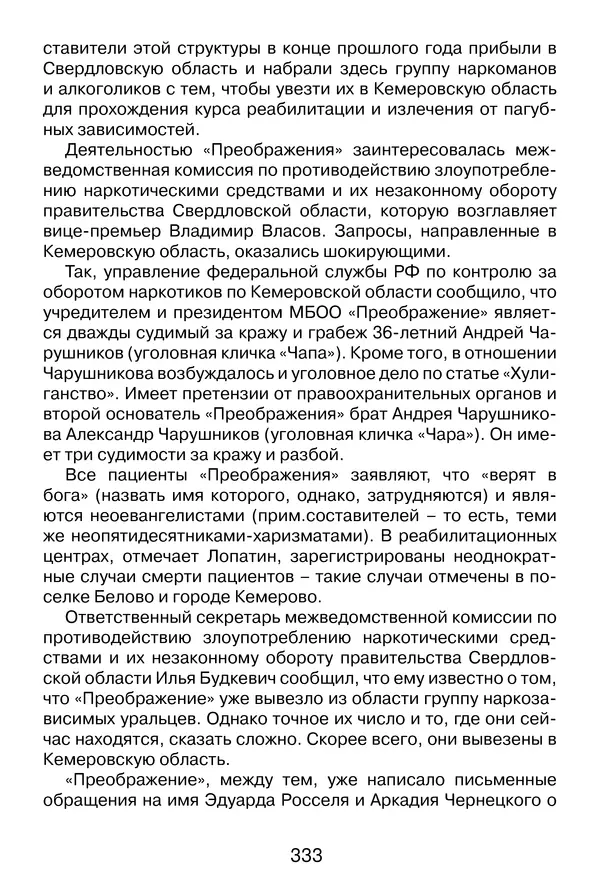 Иеромонах Анатолий Берестов - Неопятидесятничество: вирус в христианстве - Страница № 334