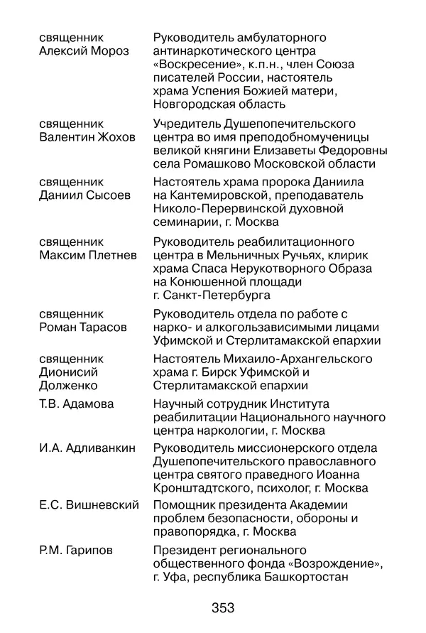 Иеромонах Анатолий Берестов - Неопятидесятничество: вирус в христианстве - Страница № 354