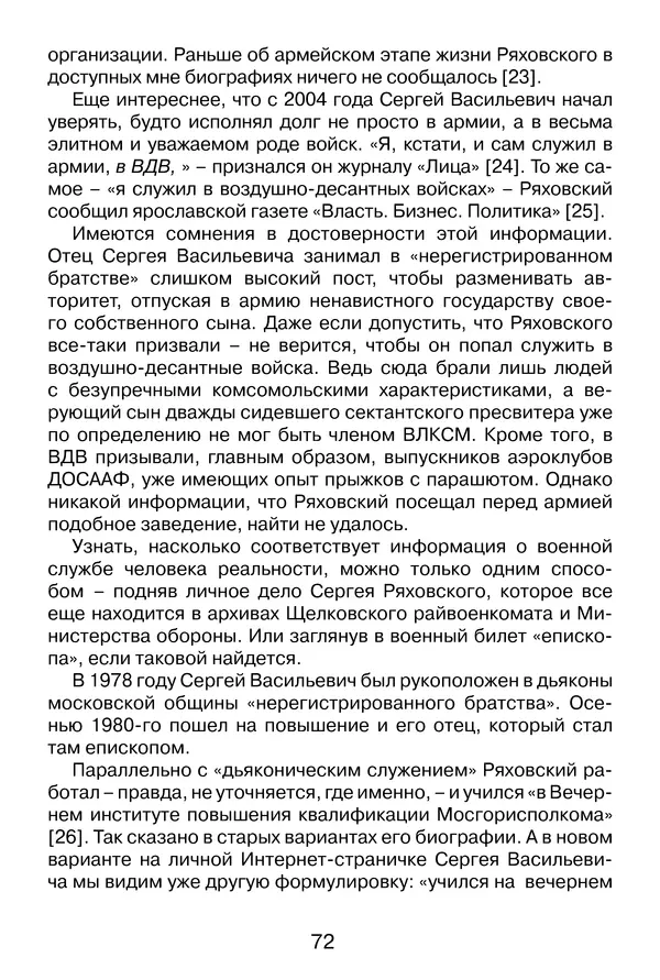 Иеромонах Анатолий Берестов - Неопятидесятничество: вирус в христианстве - Страница № 73