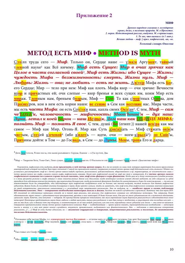 Олег Ермаков - Число Одиннадцать: триумф мудрецов, крах глупцов - Страница № 10