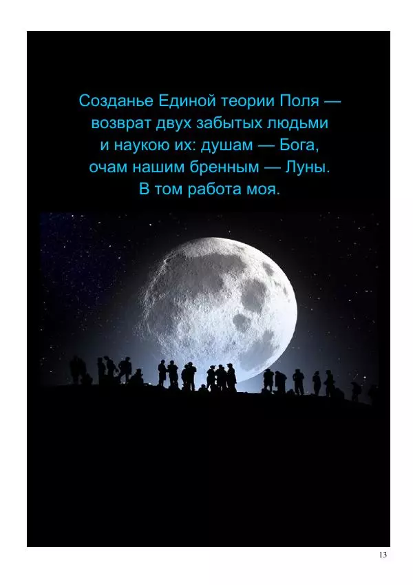 Олег Ермаков - Число Одиннадцать: триумф мудрецов, крах глупцов - Страница № 13
