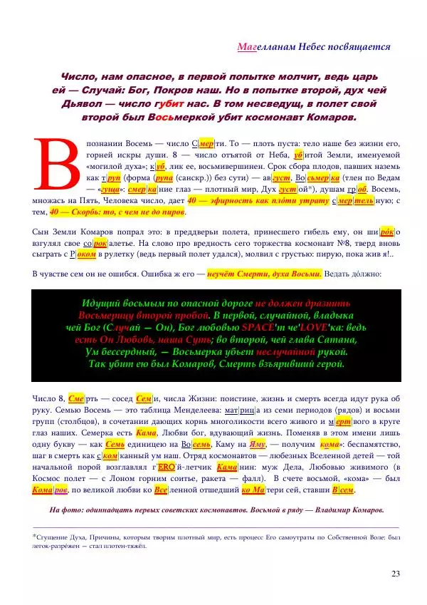 Олег Ермаков - Число Одиннадцать: триумф мудрецов, крах глупцов - Страница № 23