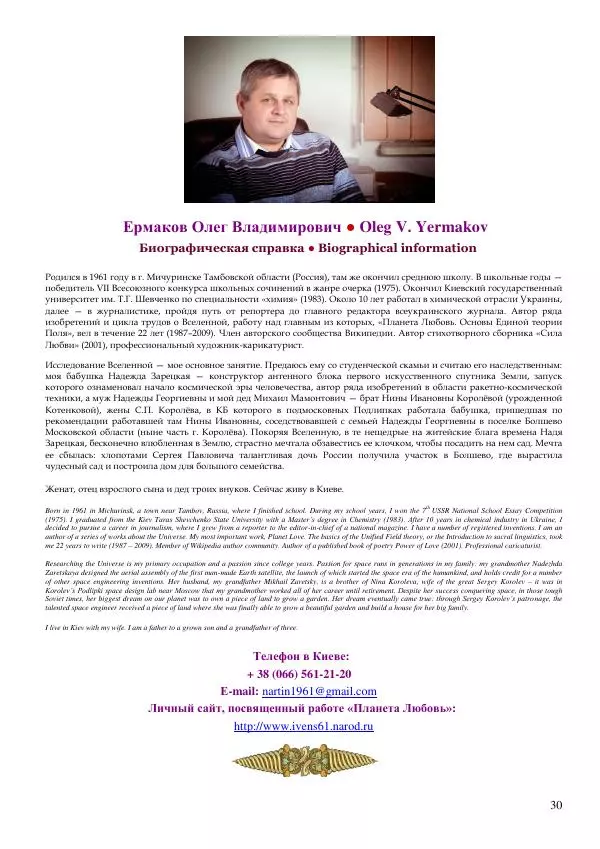 Олег Ермаков - Число Одиннадцать: триумф мудрецов, крах глупцов - Страница № 30