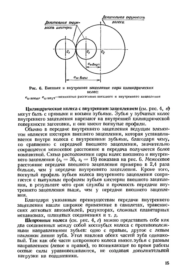 Сергей Калашников - Зубчатые колеса и их изготовление - Страница № 15