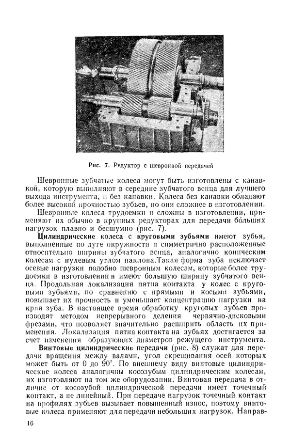 Сергей Калашников - Зубчатые колеса и их изготовление - Страница № 16