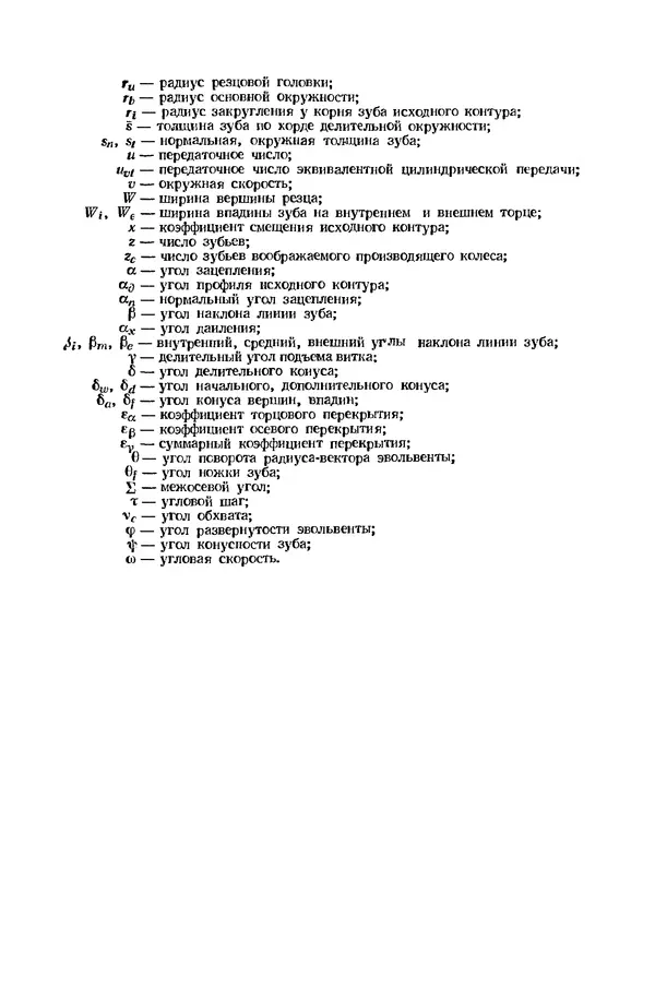 Сергей Калашников - Зубчатые колеса и их изготовление - Страница № 6