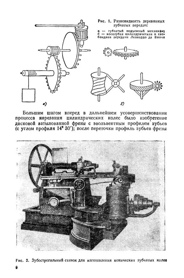 Сергей Калашников - Зубчатые колеса и их изготовление - Страница № 8