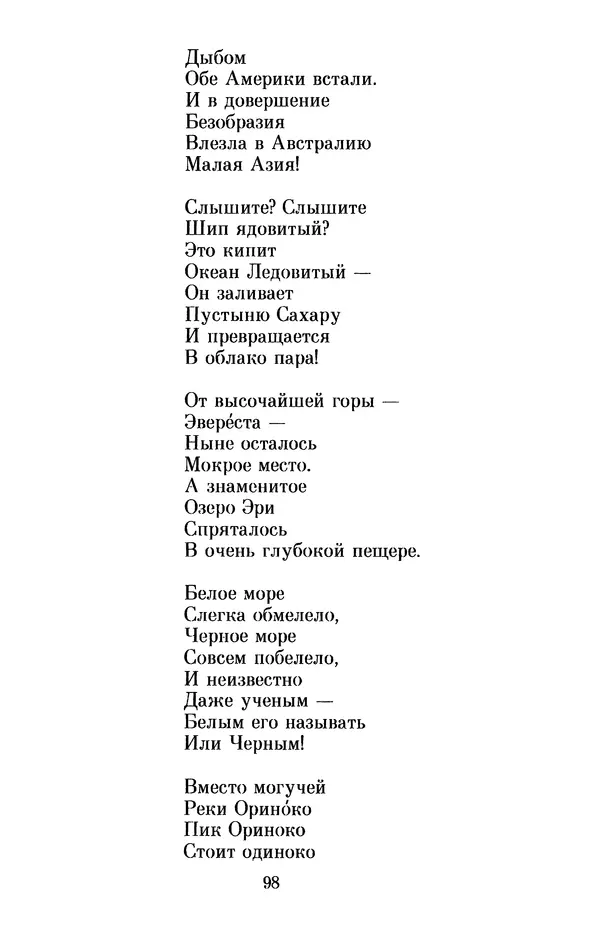 Льюис Кэрролл - Избранное - Страница № 106