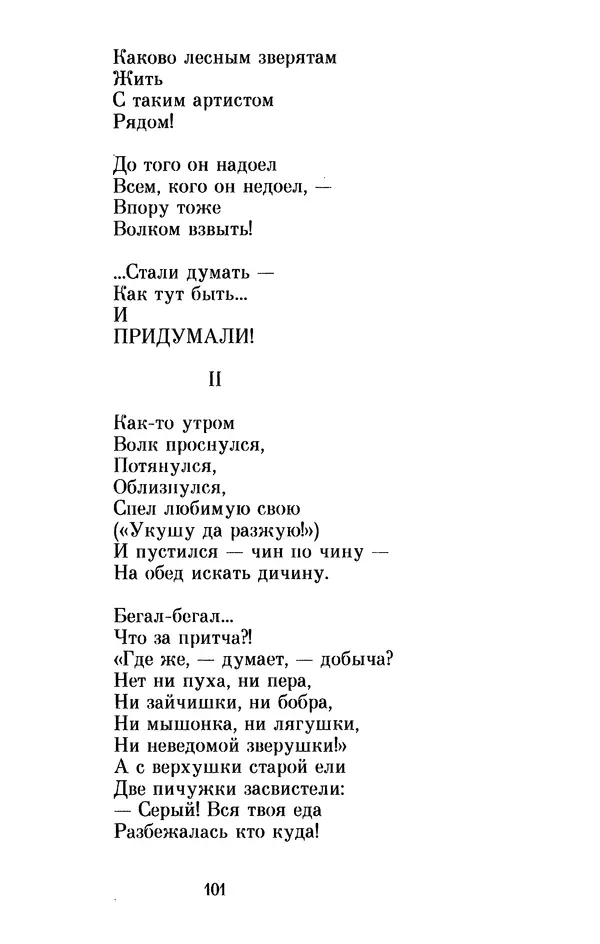 Льюис Кэрролл - Избранное - Страница № 109