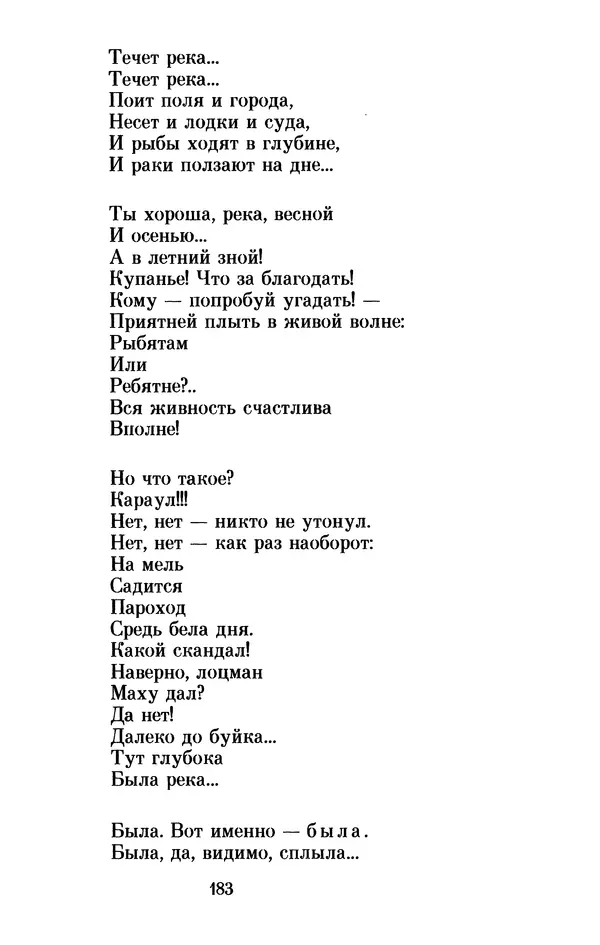 Льюис Кэрролл - Избранное - Страница № 193