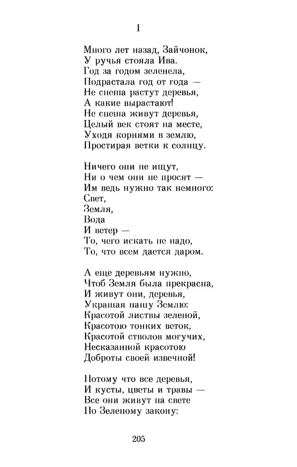 Льюис Кэрролл - Избранное - Страница № 217