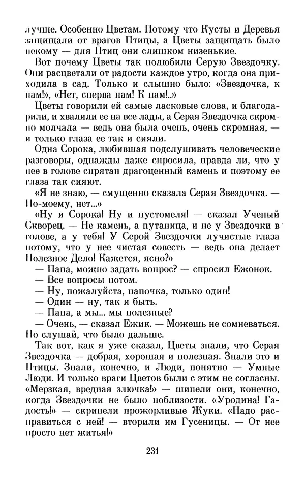 Льюис Кэрролл - Избранное - Страница № 243
