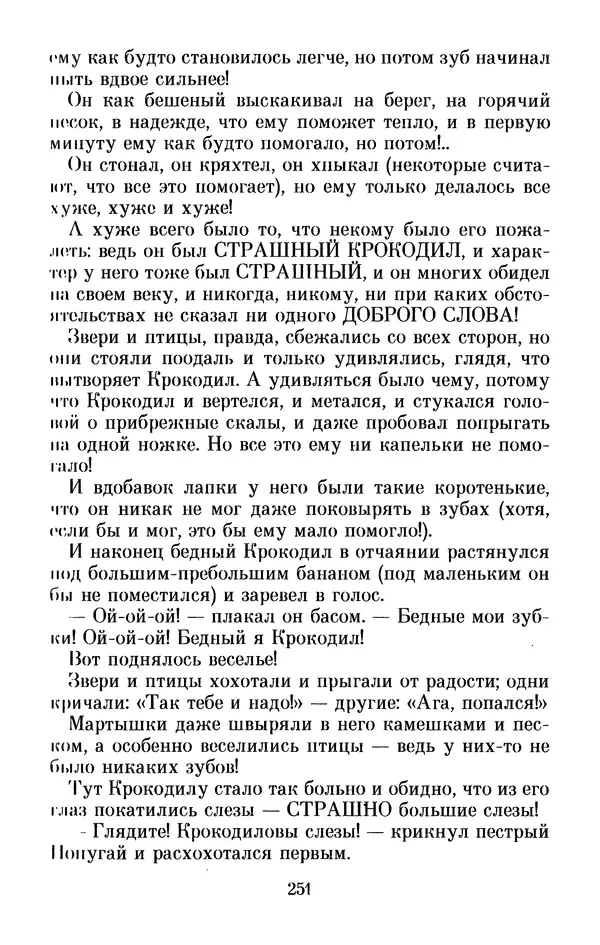 Льюис Кэрролл - Избранное - Страница № 263
