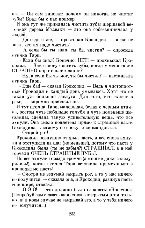 Льюис Кэрролл - Избранное - Страница № 265
