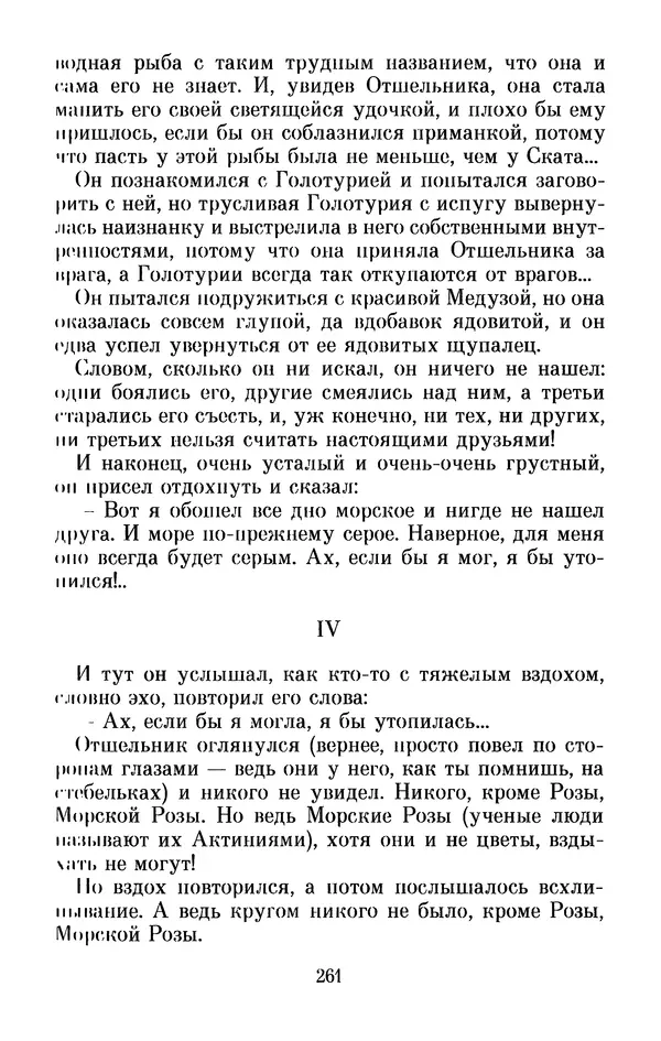 Льюис Кэрролл - Избранное - Страница № 273