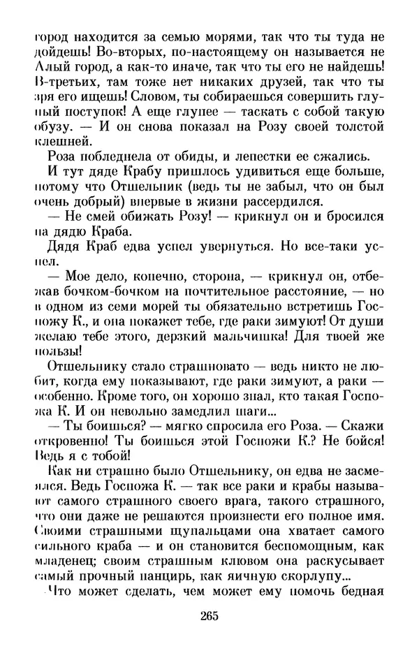 Льюис Кэрролл - Избранное - Страница № 277