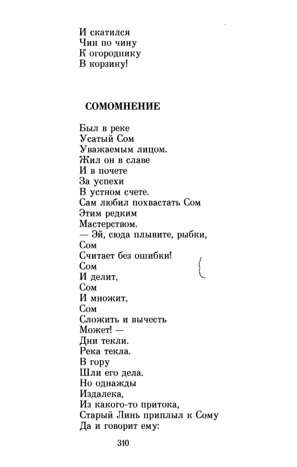 Льюис Кэрролл - Избранное - Страница № 322