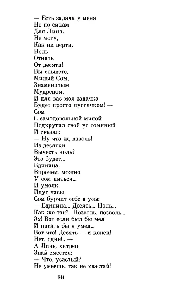 Льюис Кэрролл - Избранное - Страница № 323