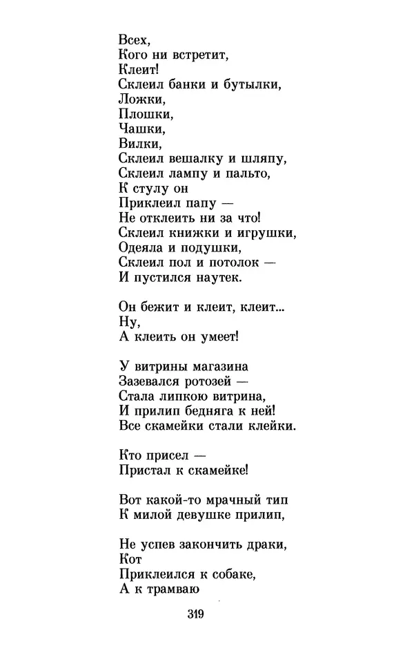 Льюис Кэрролл - Избранное - Страница № 331