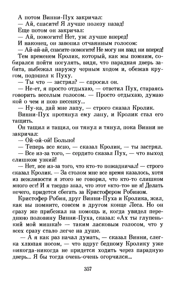Льюис Кэрролл - Избранное - Страница № 373