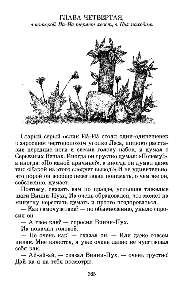 Льюис Кэрролл - Избранное - Страница № 381