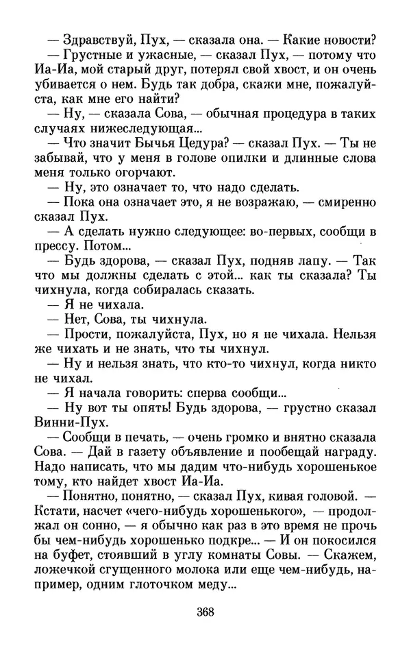 Льюис Кэрролл - Избранное - Страница № 384
