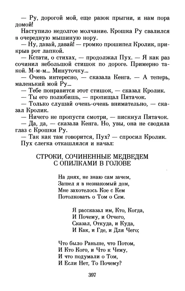 Льюис Кэрролл - Избранное - Страница № 413