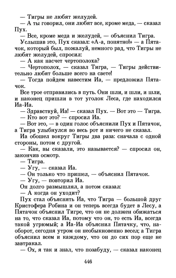 Льюис Кэрролл - Избранное - Страница № 462