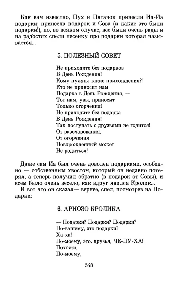 Льюис Кэрролл - Избранное - Страница № 568