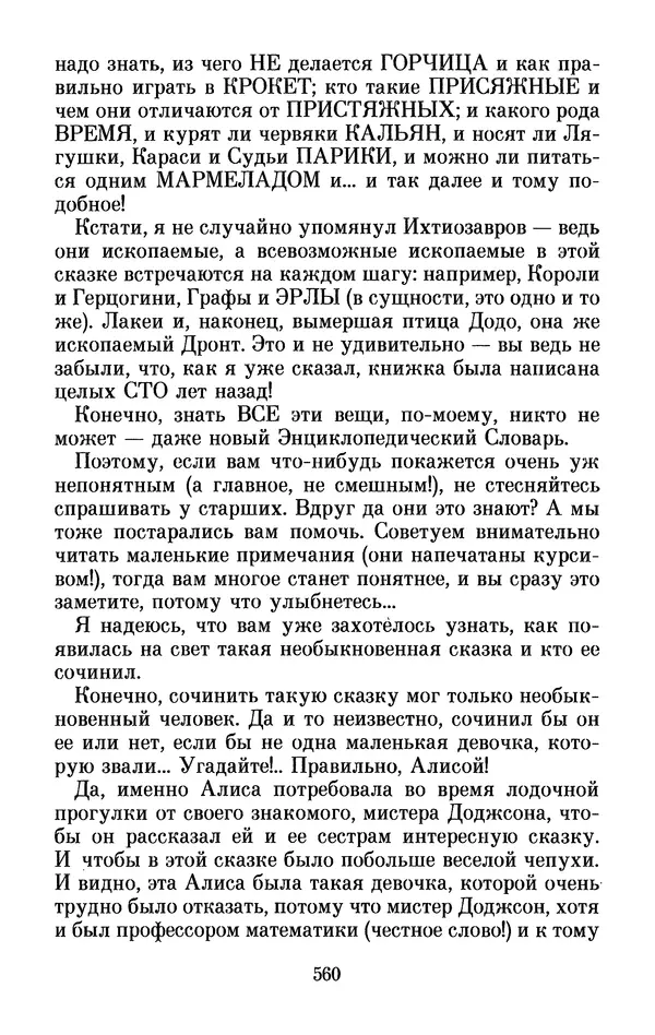 Льюис Кэрролл - Избранное - Страница № 580