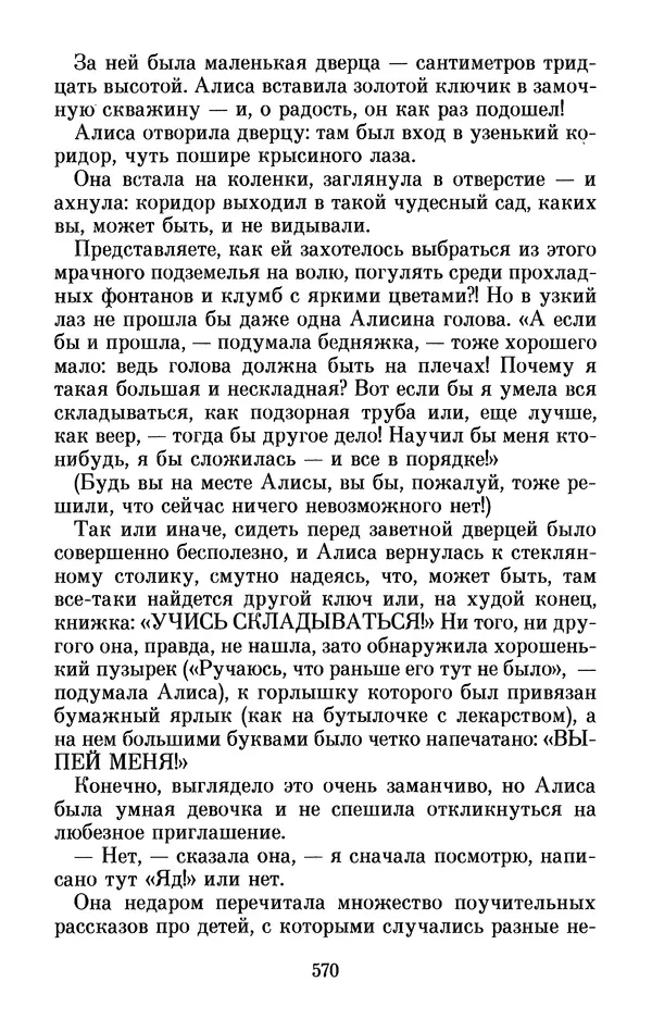 Льюис Кэрролл - Избранное - Страница № 590