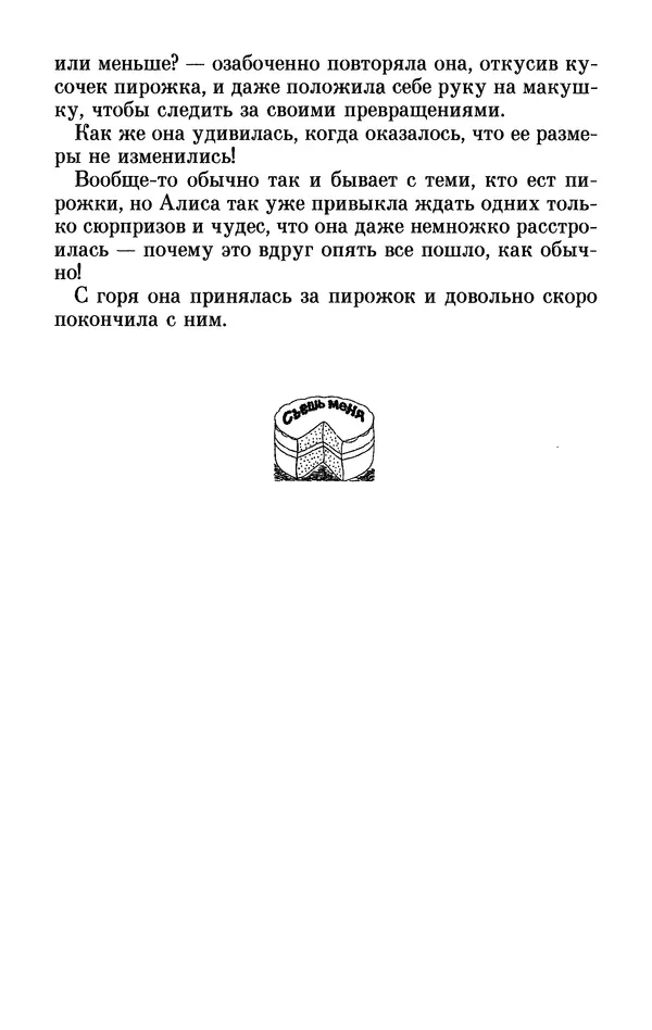 Льюис Кэрролл - Избранное - Страница № 593