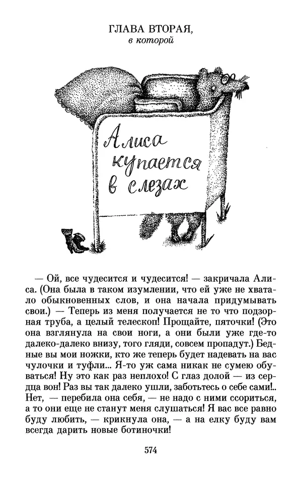 Льюис Кэрролл - Избранное - Страница № 594