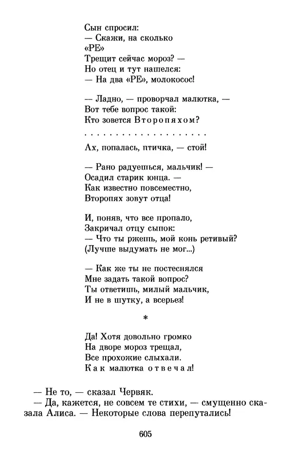 Льюис Кэрролл - Избранное - Страница № 625