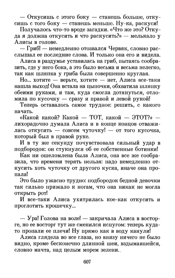 Льюис Кэрролл - Избранное - Страница № 627