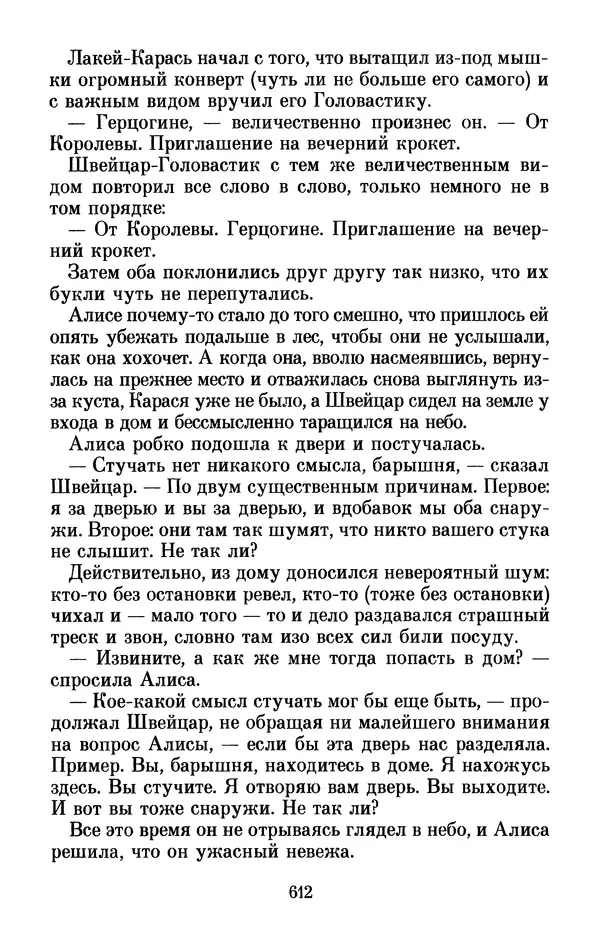 Льюис Кэрролл - Избранное - Страница № 632