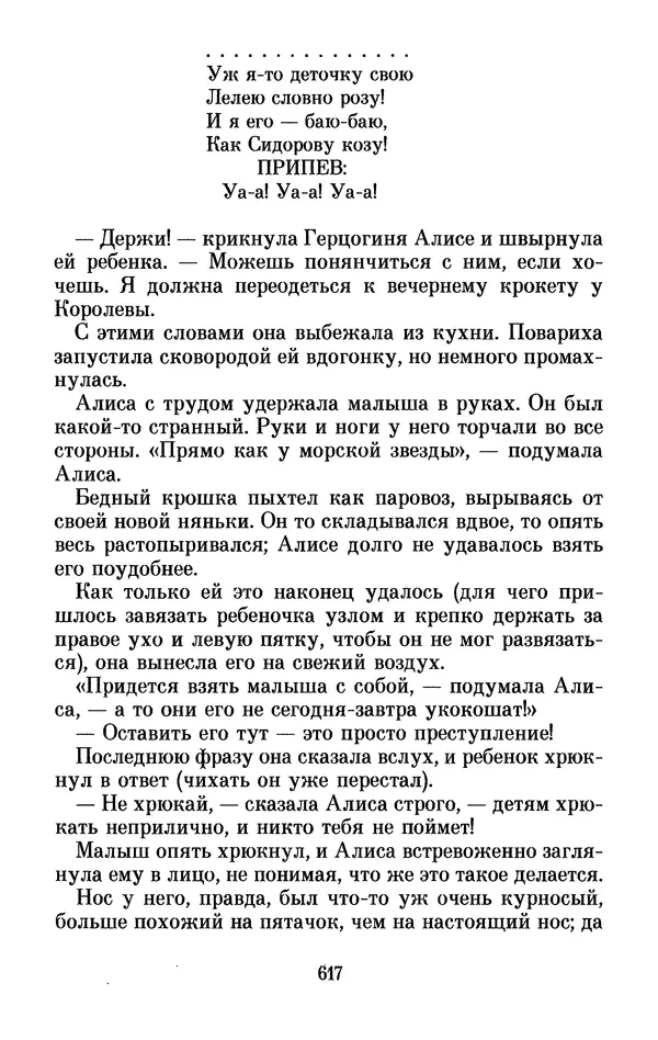 Льюис Кэрролл - Избранное - Страница № 637