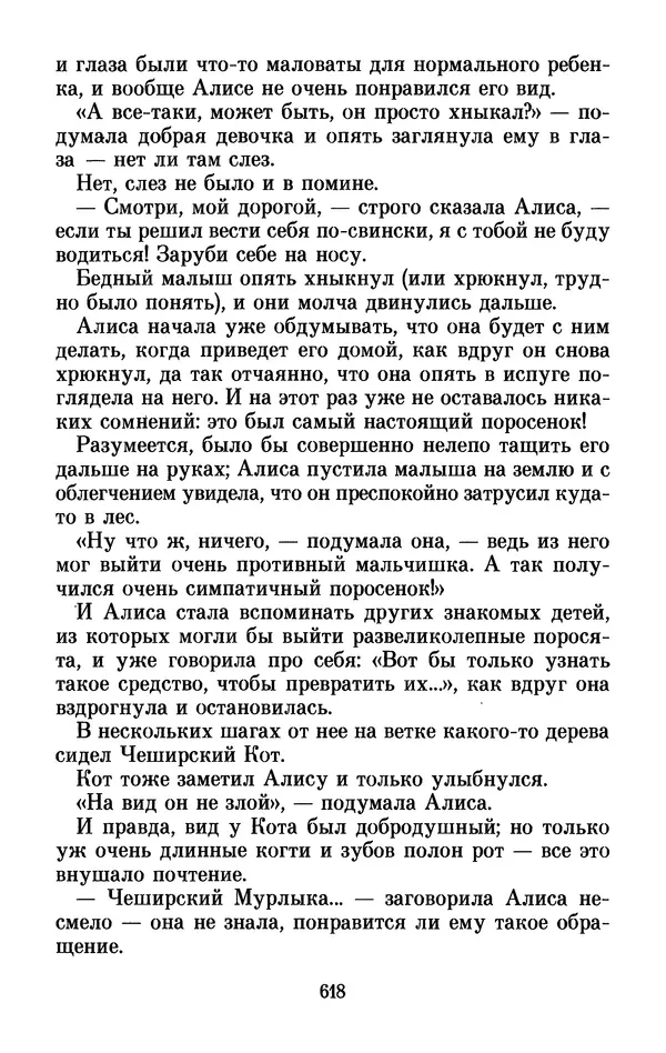 Льюис Кэрролл - Избранное - Страница № 638