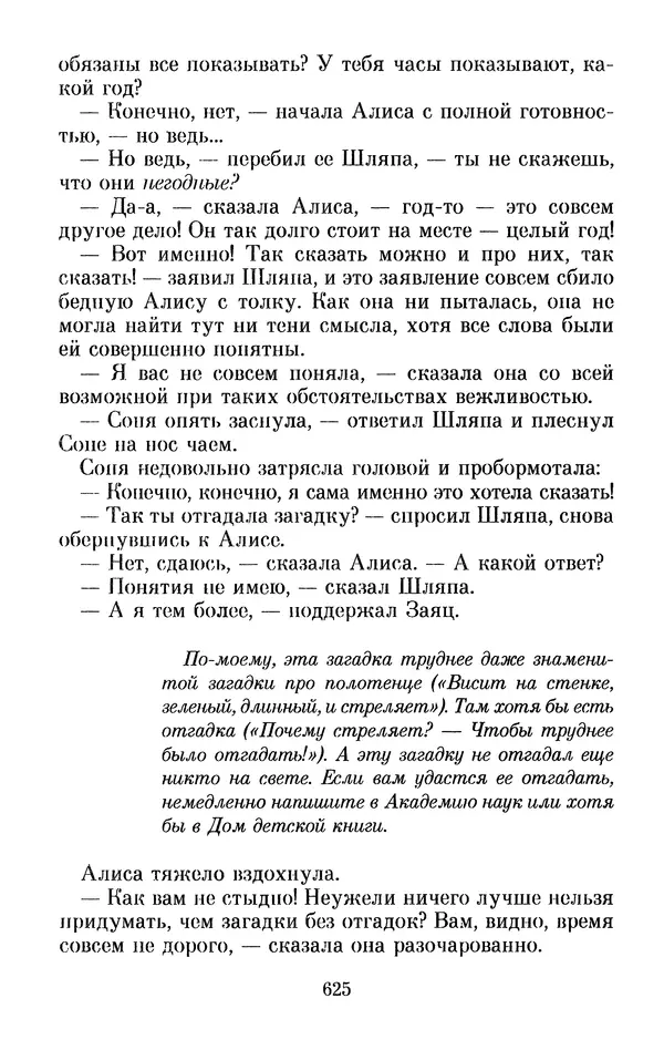Льюис Кэрролл - Избранное - Страница № 645