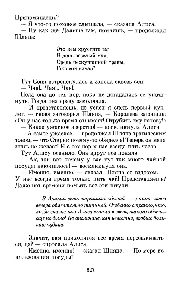 Льюис Кэрролл - Избранное - Страница № 647