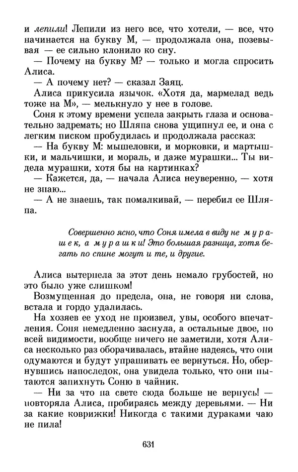 Льюис Кэрролл - Избранное - Страница № 651
