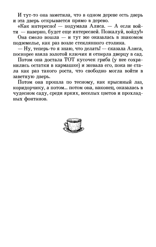 Льюис Кэрролл - Избранное - Страница № 652