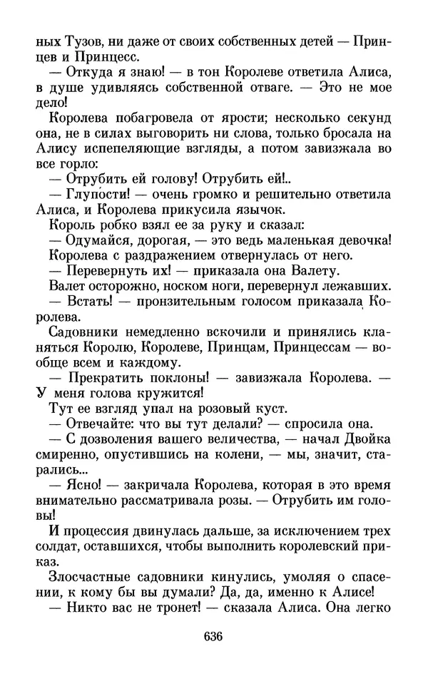 Льюис Кэрролл - Избранное - Страница № 656