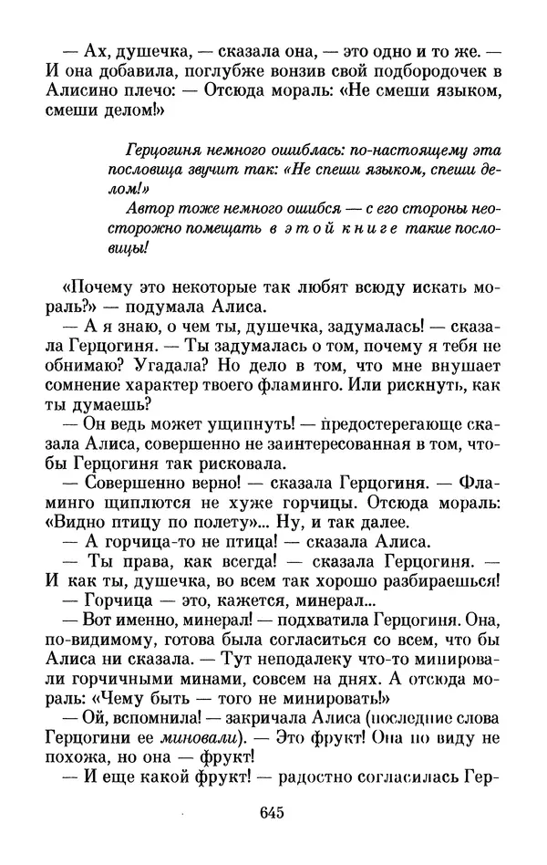 Льюис Кэрролл - Избранное - Страница № 665